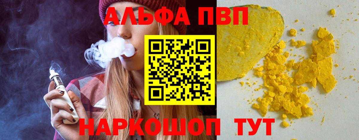 А ПВП мука  Вход с VPN  A PVP  Alpha PVP Соль  Самара 