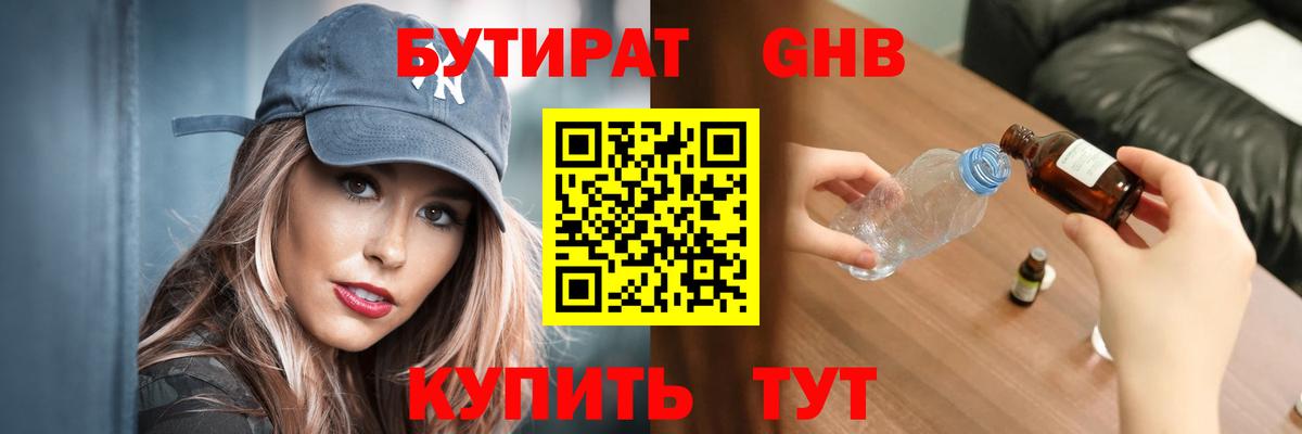 Бутират  БУТИРАТ 1.4BDO  Вход с VPN  Самара 