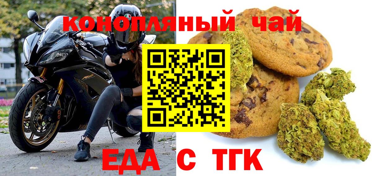 Печенье с ТГК марихуана  Вход с VPN  Самара 