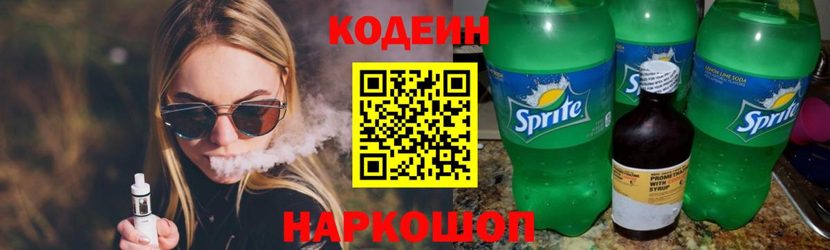 Кодеиновый сироп Lean напиток Lean (лин)  Вход с VPN  Самара  Кодеин напиток Lean (лин) 