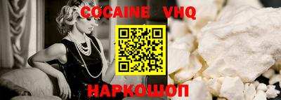 кокаин VHQ Будённовск