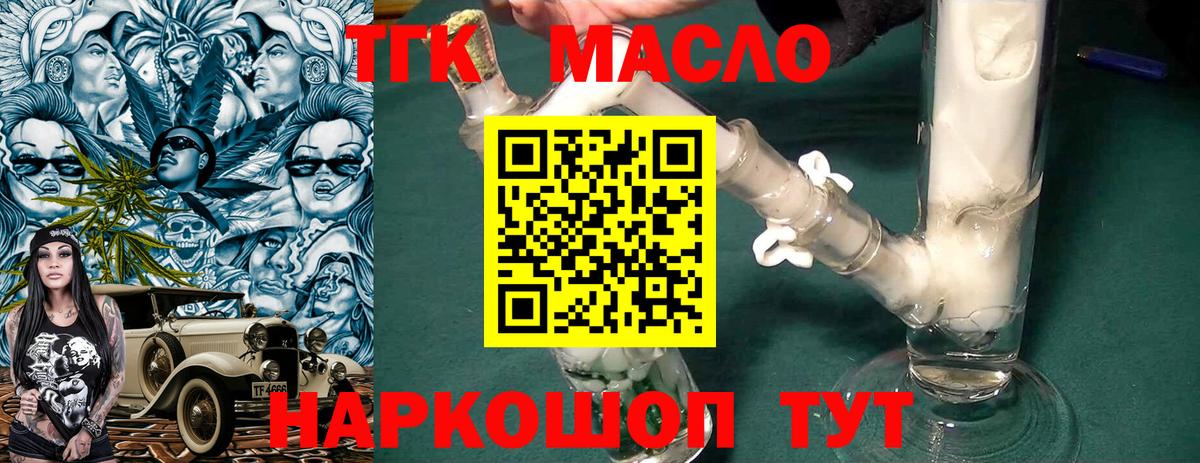 ТГК THC oil Самара